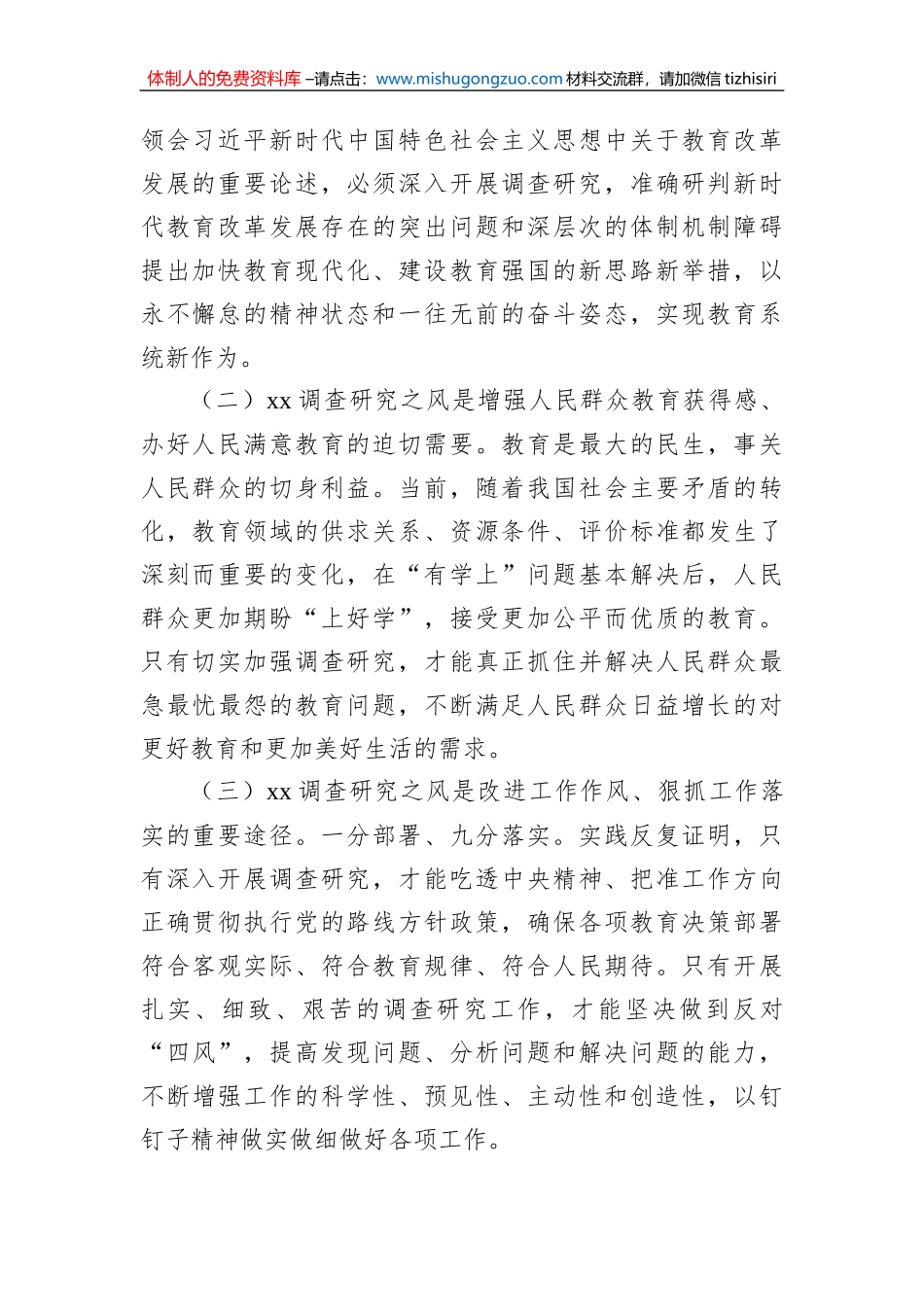 在xx调查研究工作部署会上的讲话和发言（2篇）_第3页