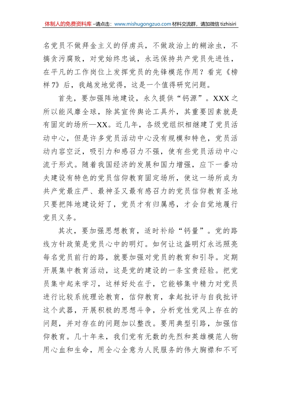在单位集中观看学习《榜样7》专题节目后的感受发言_第2页