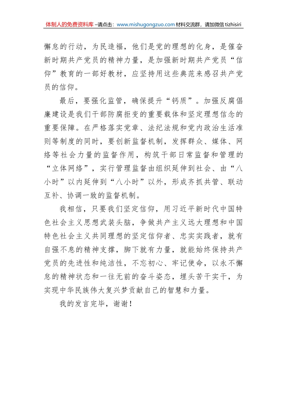 在单位集中观看学习《榜样7》专题节目后的感受发言_第3页