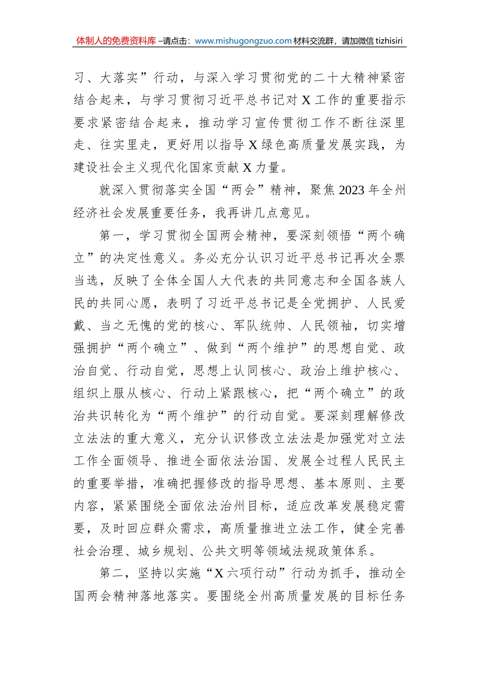 在全州领导干大会传达学习“两会”精神时的讲话提纲_第2页