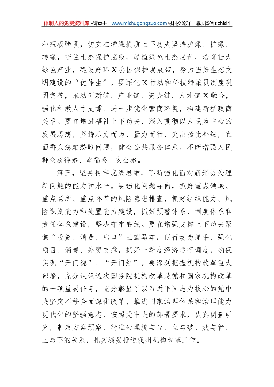 在全州领导干大会传达学习“两会”精神时的讲话提纲_第3页