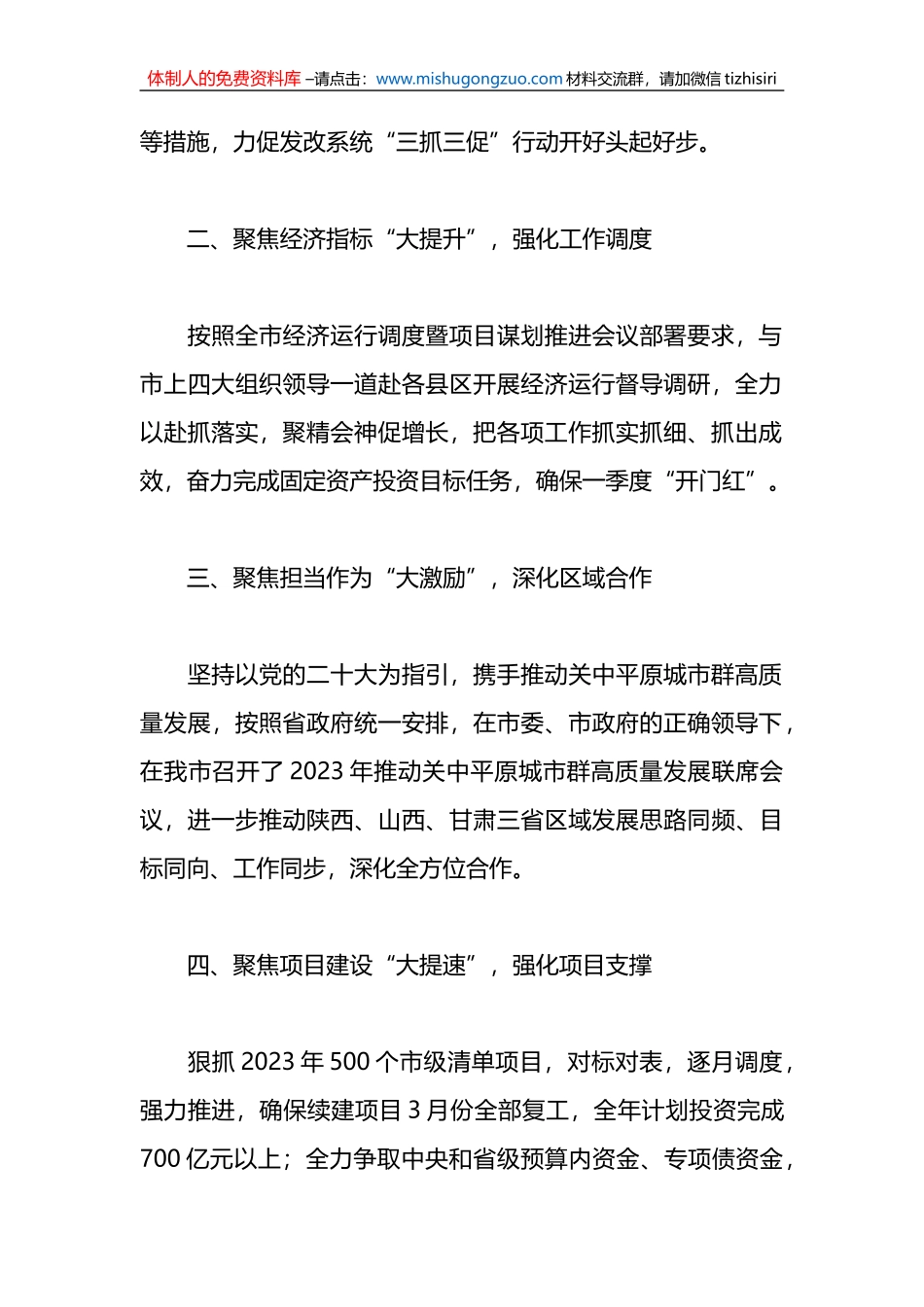 2篇2023最新“三抓三促”行动情况小结_第2页