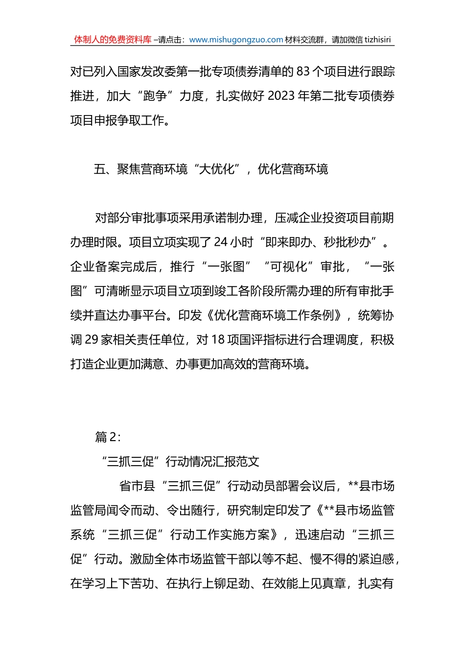 2篇2023最新“三抓三促”行动情况小结_第3页