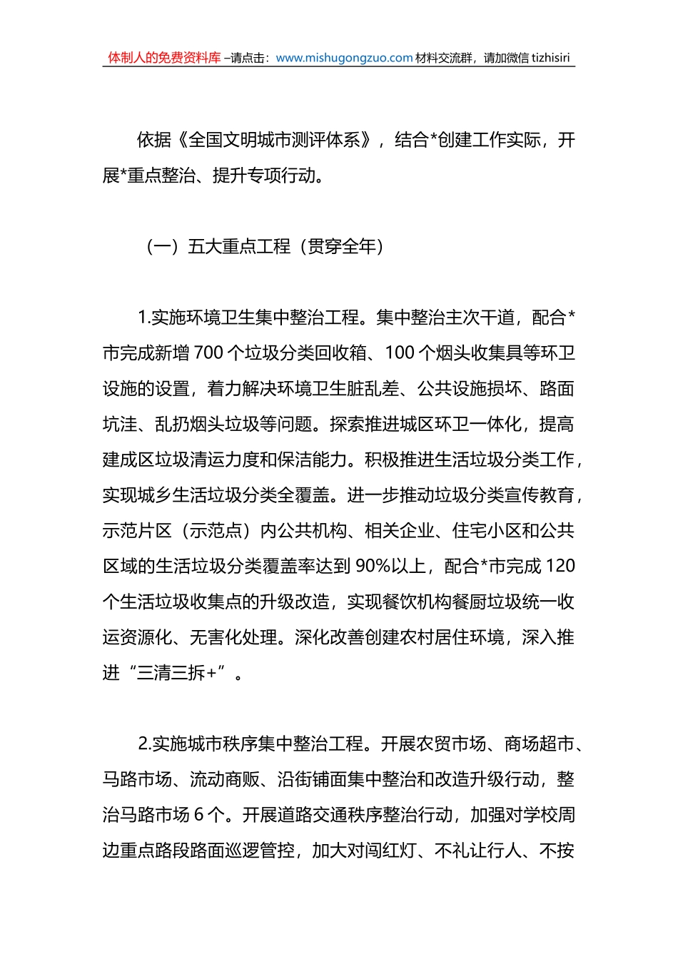 2023年创建全国文明城市工作方案_第2页