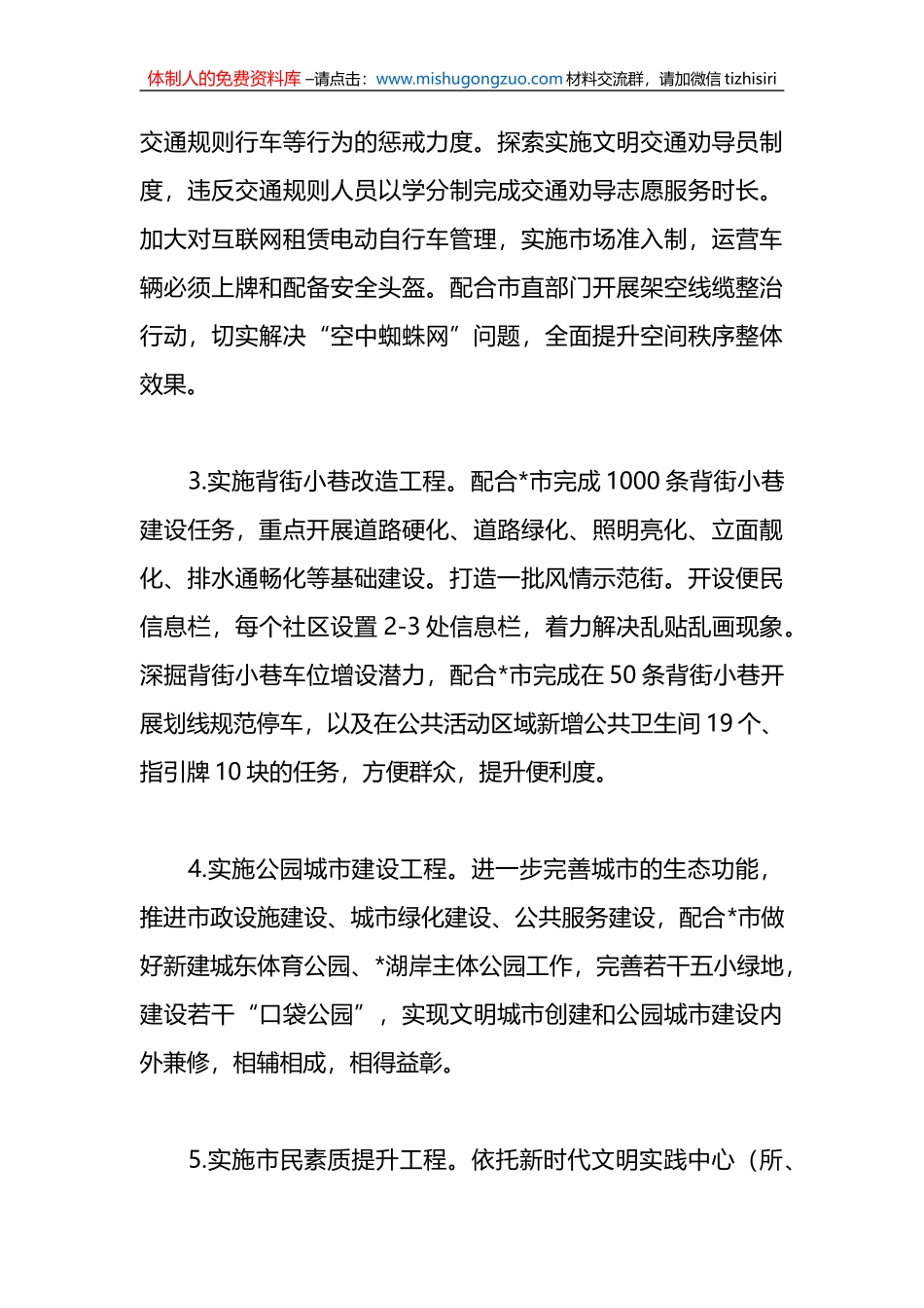 2023年创建全国文明城市工作方案_第3页