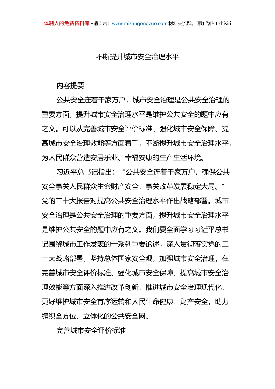 2023年国家安全类理论文稿汇编（14篇）_第2页