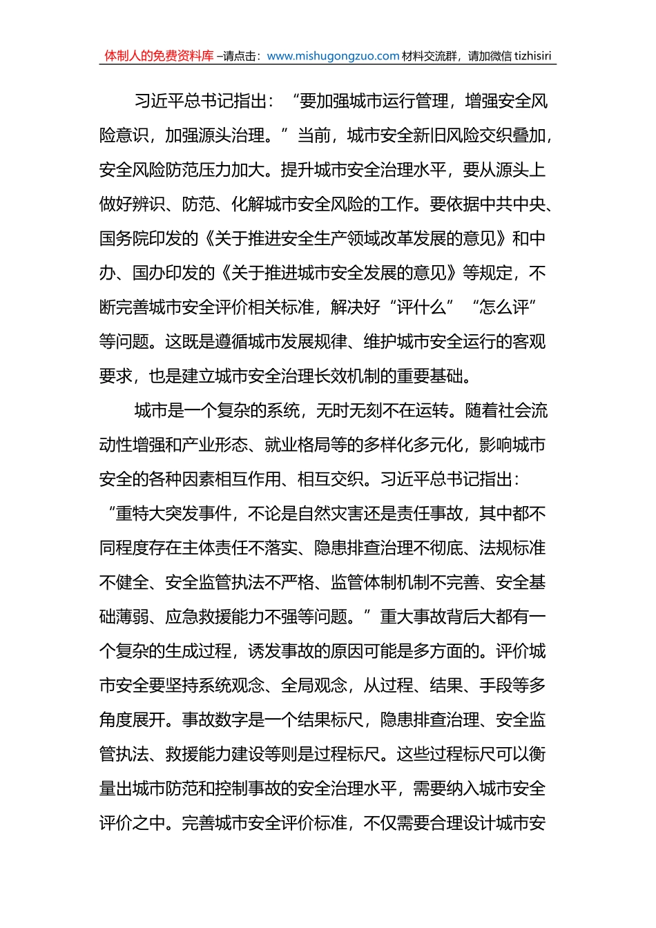 2023年国家安全类理论文稿汇编（14篇）_第3页