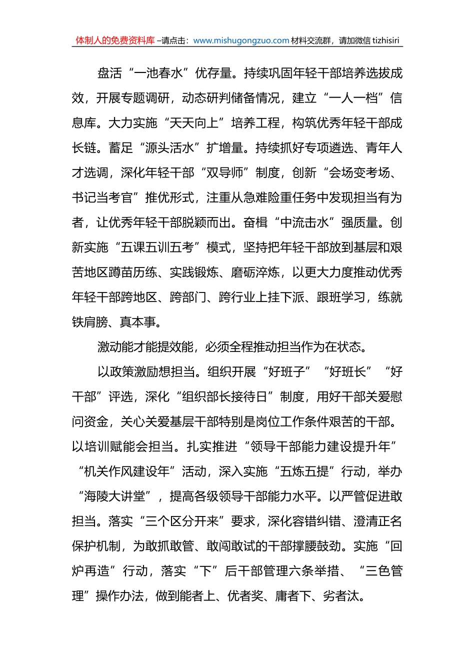 2023年理论学习交流发言材料：提站位定方位，激动能提效能_第2页
