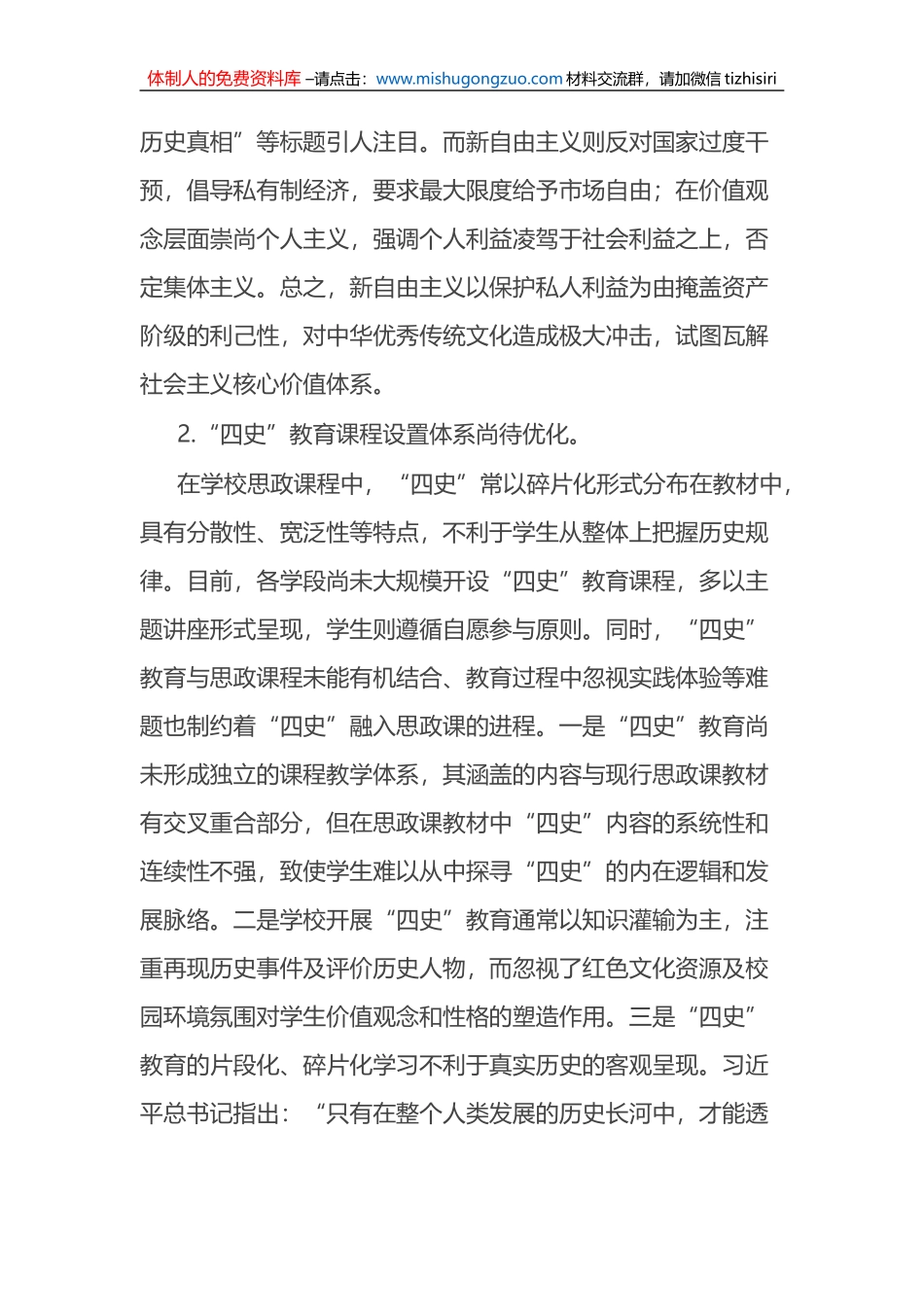 XX高校四史教育融入思政课专题党课讲稿_第2页