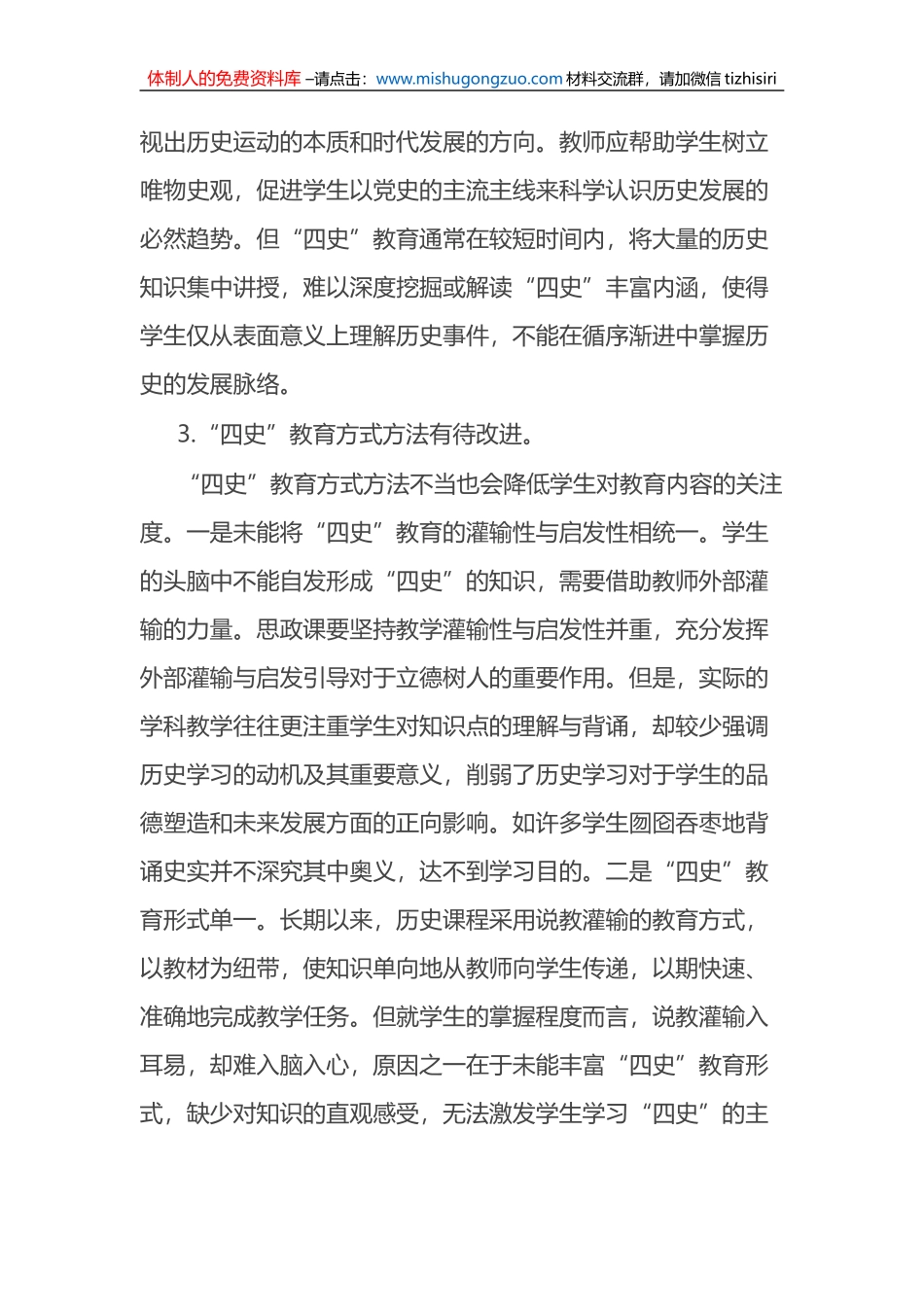 XX高校四史教育融入思政课专题党课讲稿_第3页