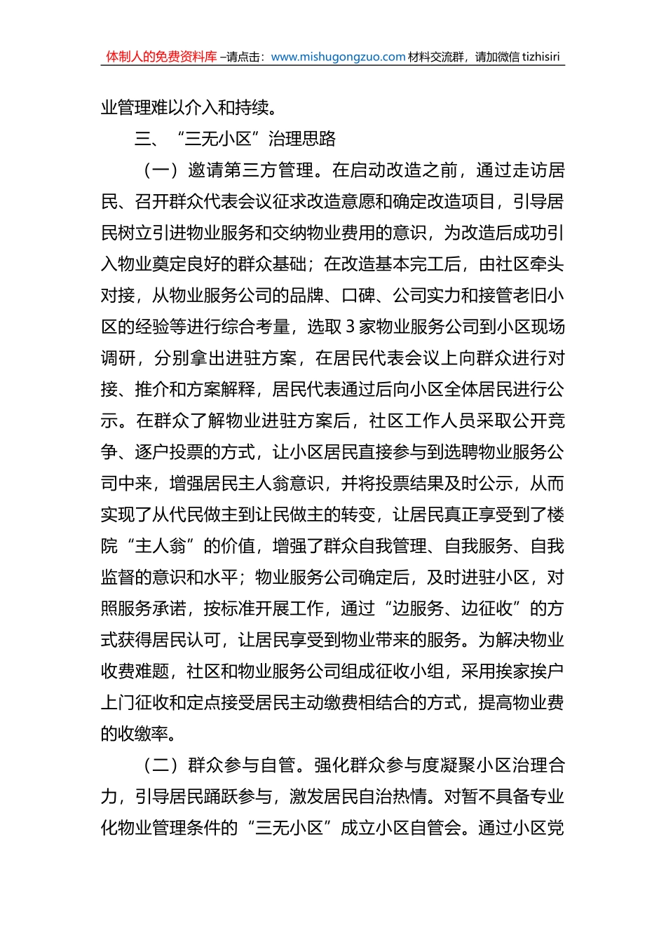 关于辖区“三无小区”治理的调研报告_第3页