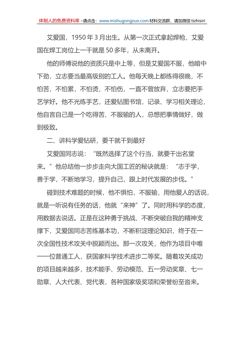 观看《榜样7》专题节目有感（心得体会）_第2页