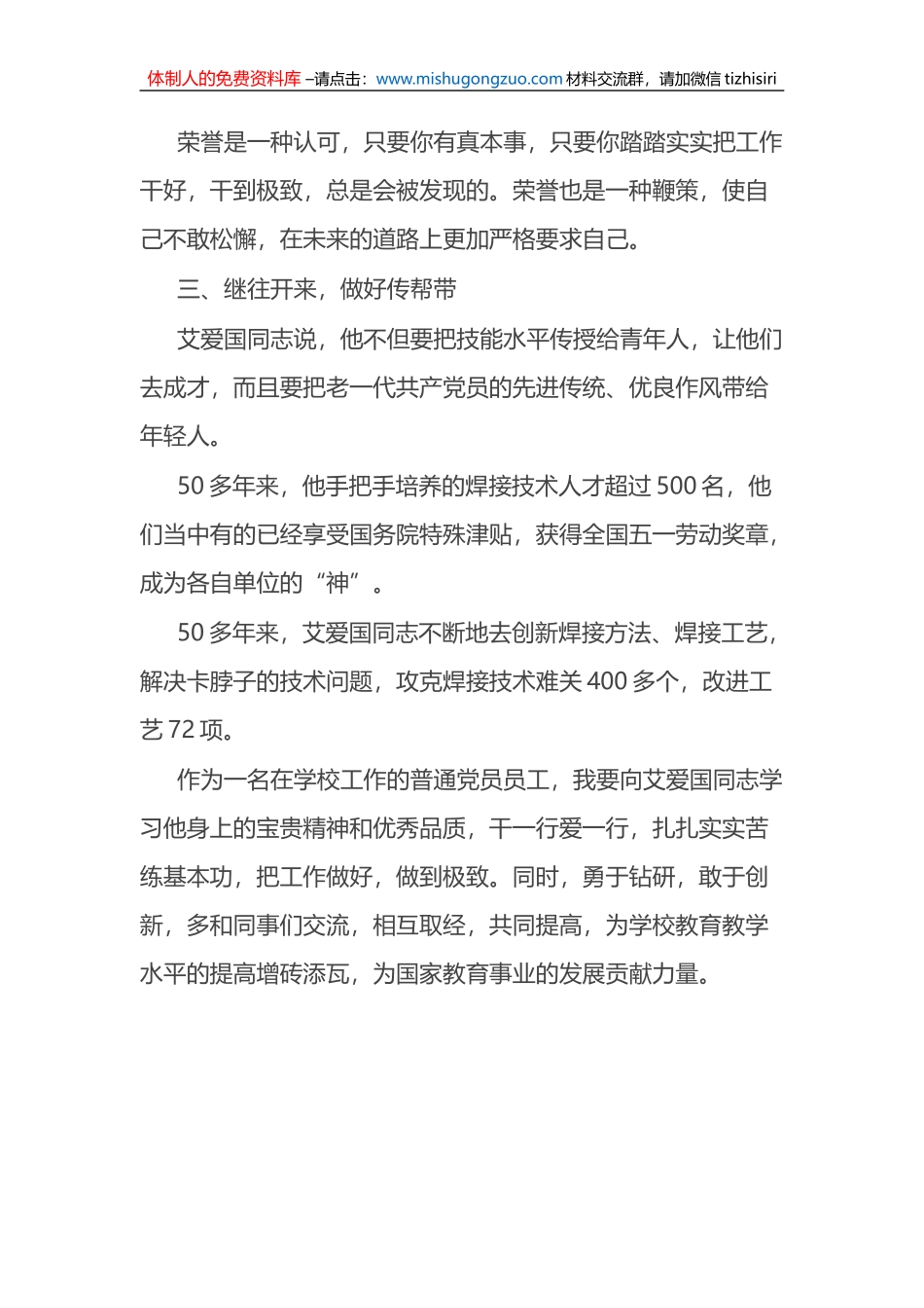 观看《榜样7》专题节目有感（心得体会）_第3页