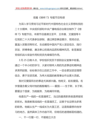 观看《榜样7》专题节目有感（心得体会）