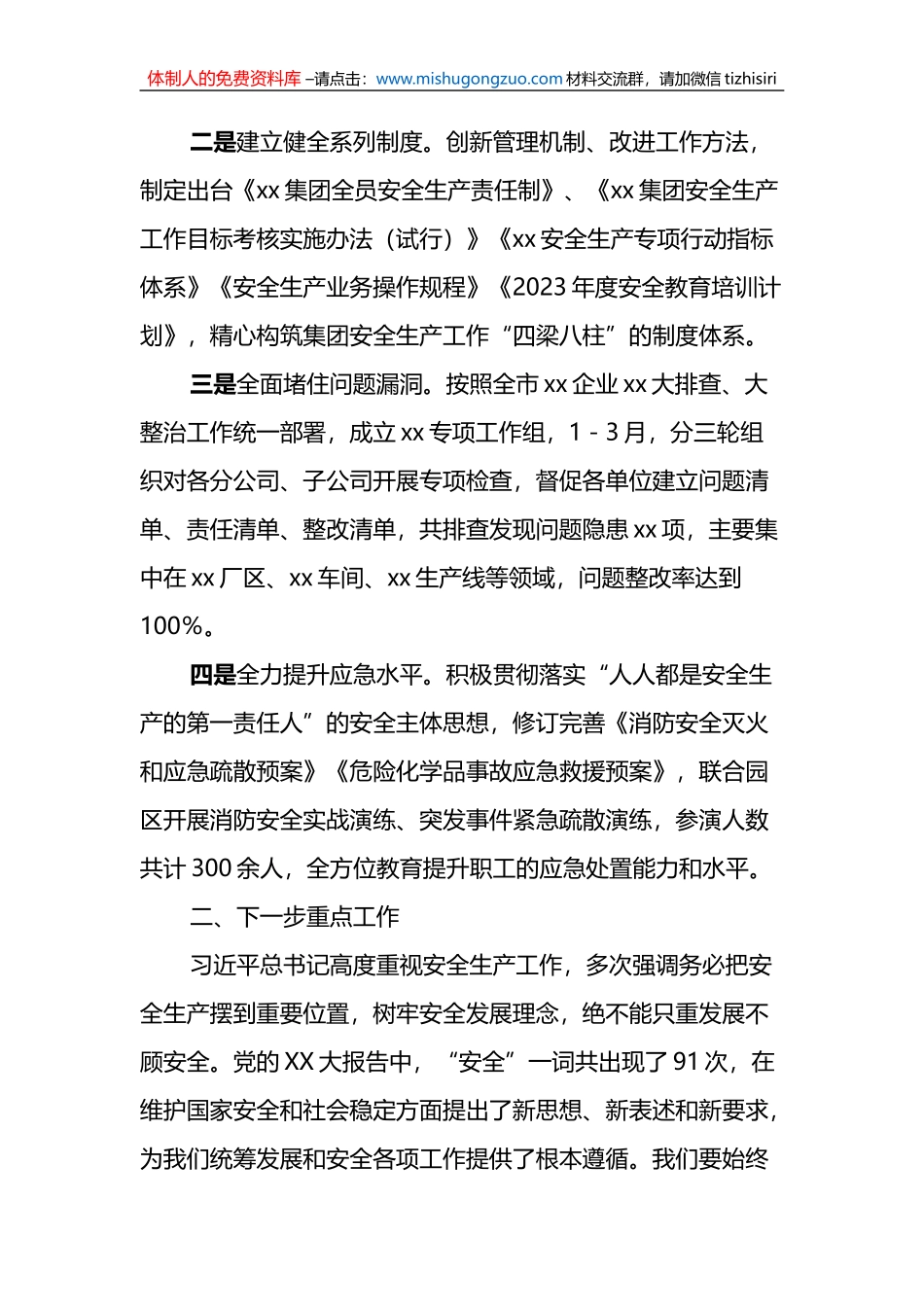 国有企业董事长在2023年一季度安全生产工作专题会议上的讲话_第2页