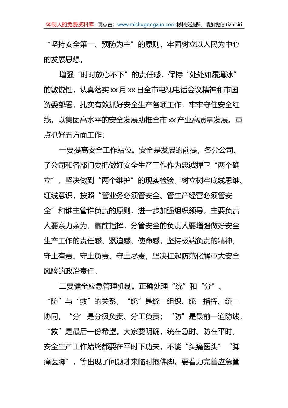 国有企业董事长在2023年一季度安全生产工作专题会议上的讲话_第3页