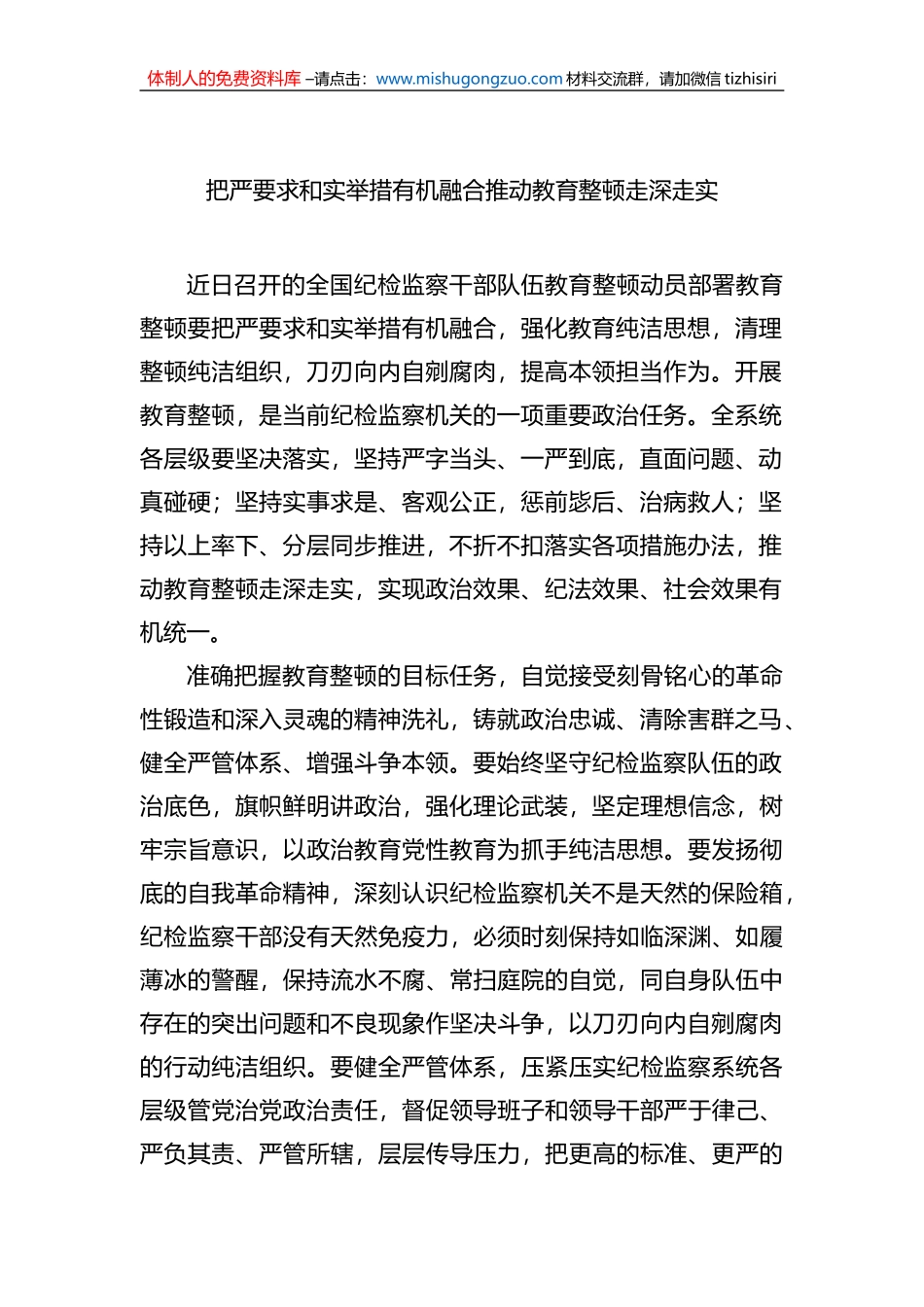 教育整顿活动经典评论汇编（7篇）_第2页