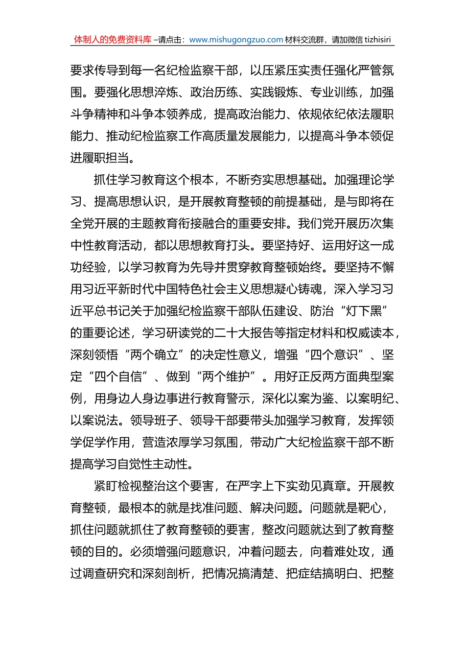教育整顿活动经典评论汇编（7篇）_第3页