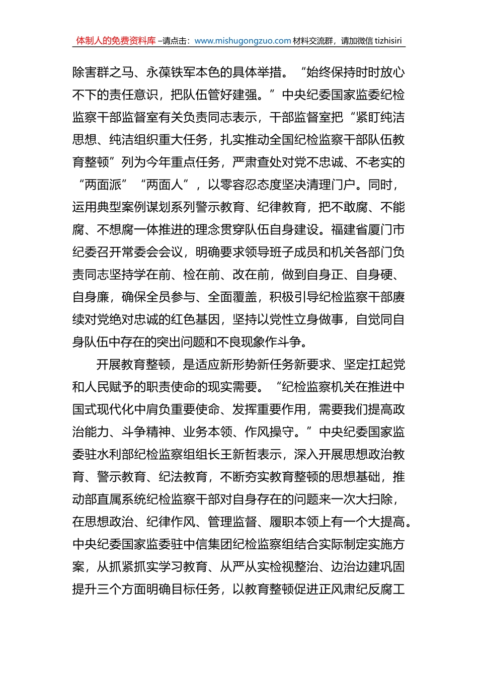 教育整顿活动经验交流、心得体会汇编（7篇）_第3页