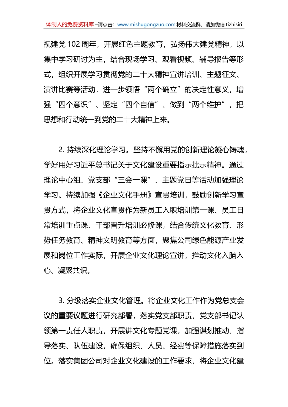 2023年公司文化精神文明建设工作计划_第2页