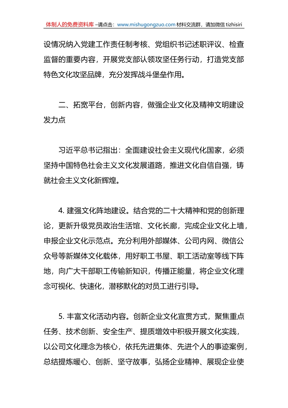 2023年公司文化精神文明建设工作计划_第3页