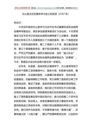 办公室主任在集体学习会上的发言
