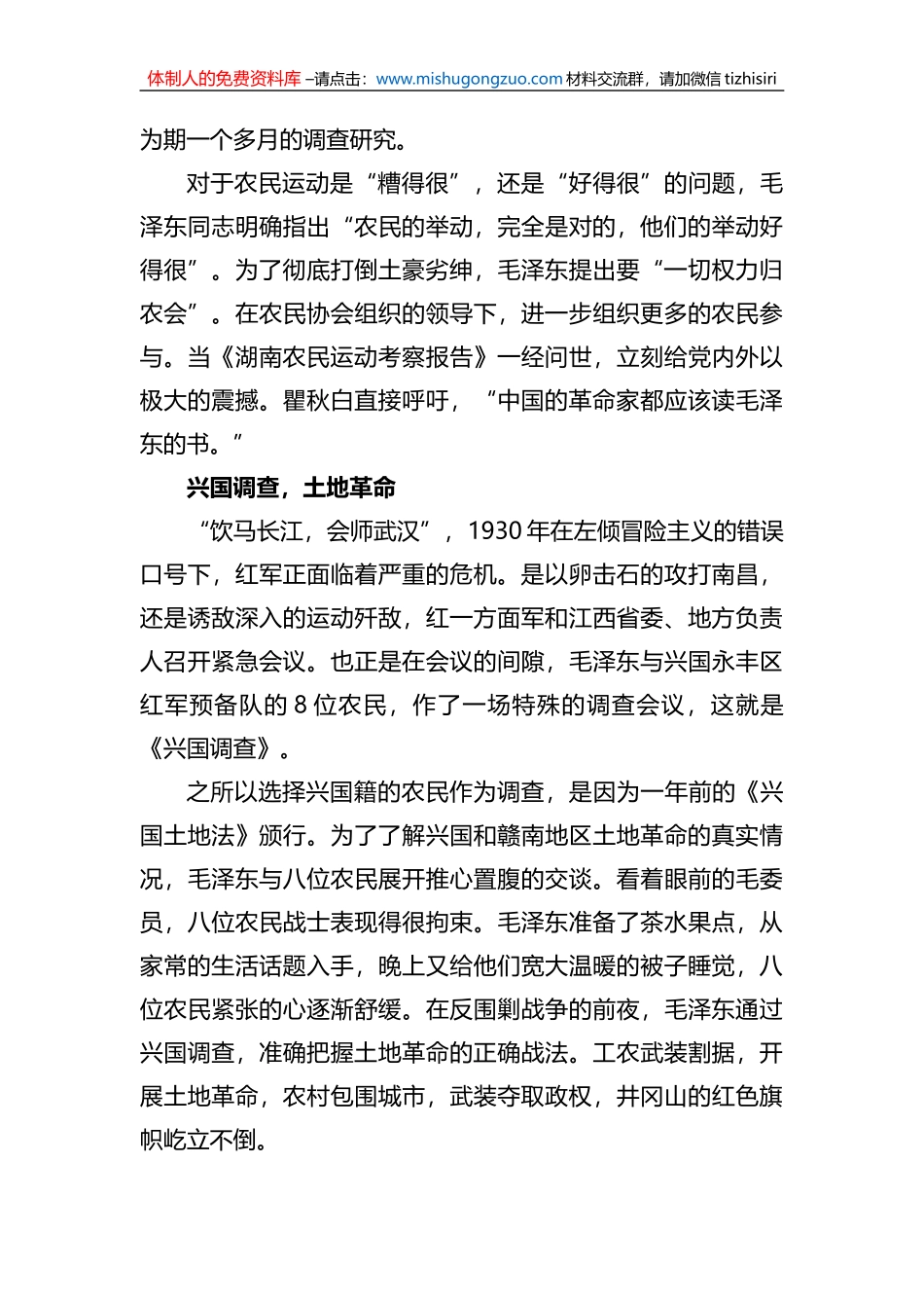 党课：练好调查研究“基本功”用好调查研究“传家宝”_第2页