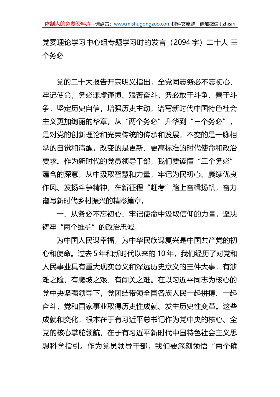 党委理论学习中心组专题学习时的发言(三个务必) (1)_第1页