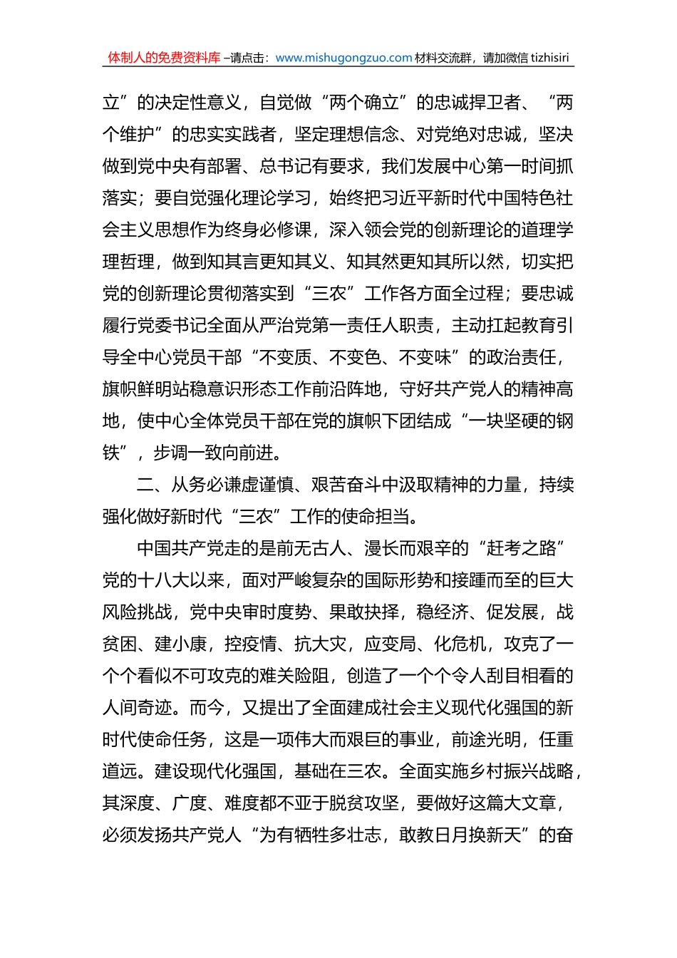 党委理论学习中心组专题学习时的发言(三个务必) (1)_第2页