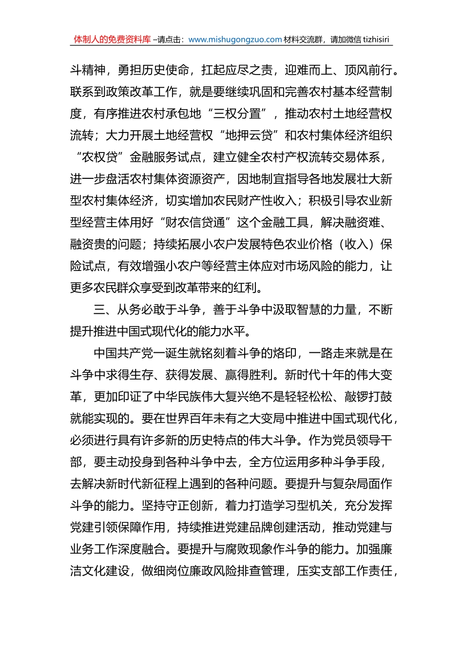 党委理论学习中心组专题学习时的发言(三个务必) (1)_第3页