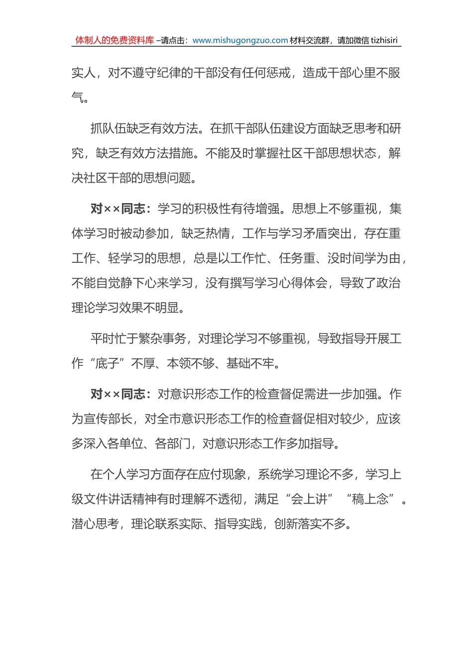 党委书记在2022年度党员干部组织生活会上的批评意见_第2页