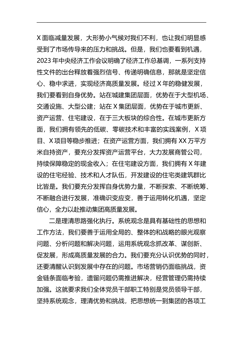 董事长在集团公司2023年工作会上的讲话_第2页