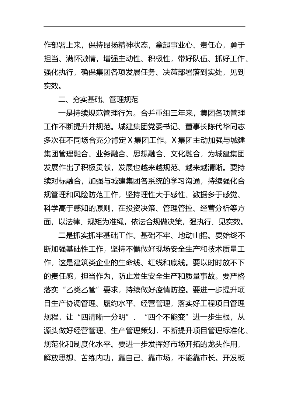 董事长在集团公司2023年工作会上的讲话_第3页