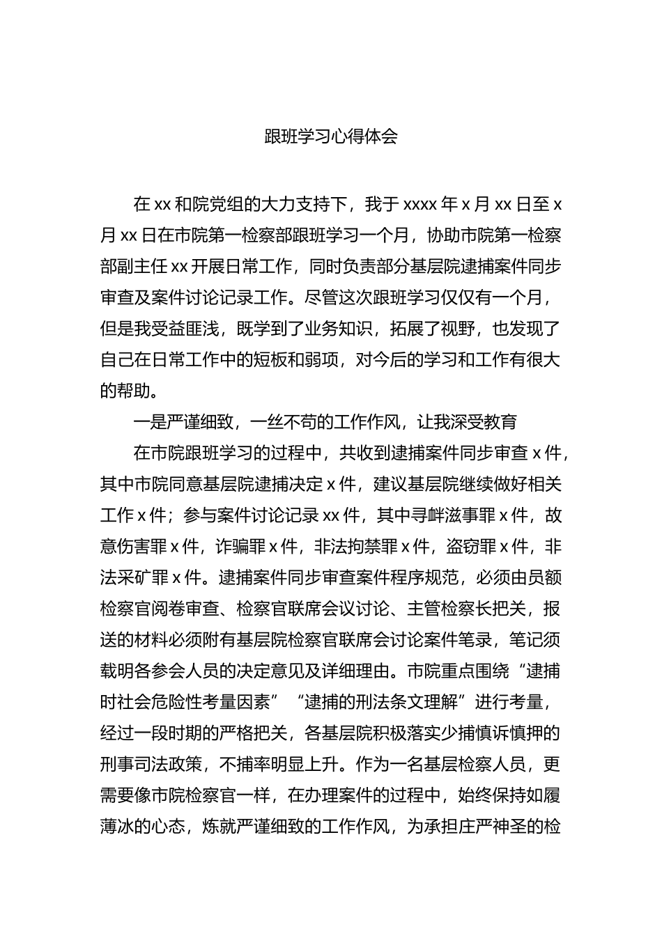 跟班学习心得体会汇编（12篇）_第2页