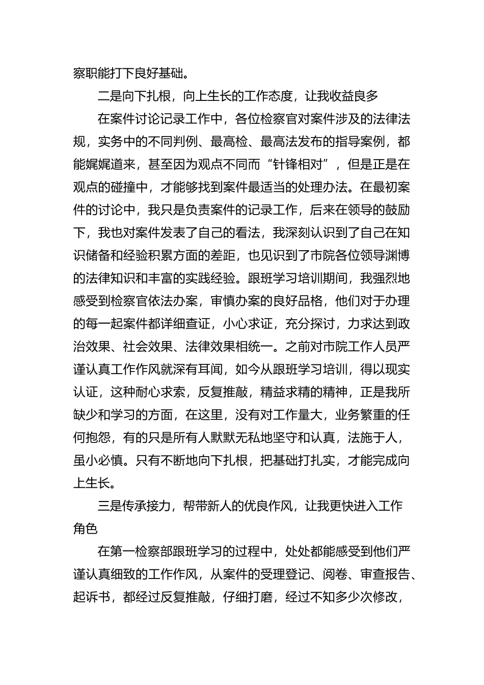 跟班学习心得体会汇编（12篇）_第3页