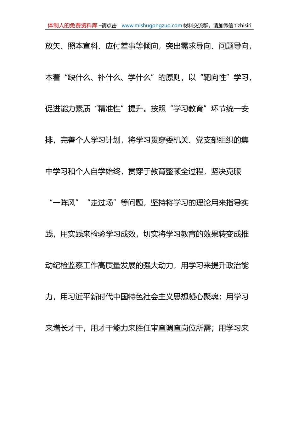纪检监察室干部关于队伍教育整顿阶段汇报发言_第3页