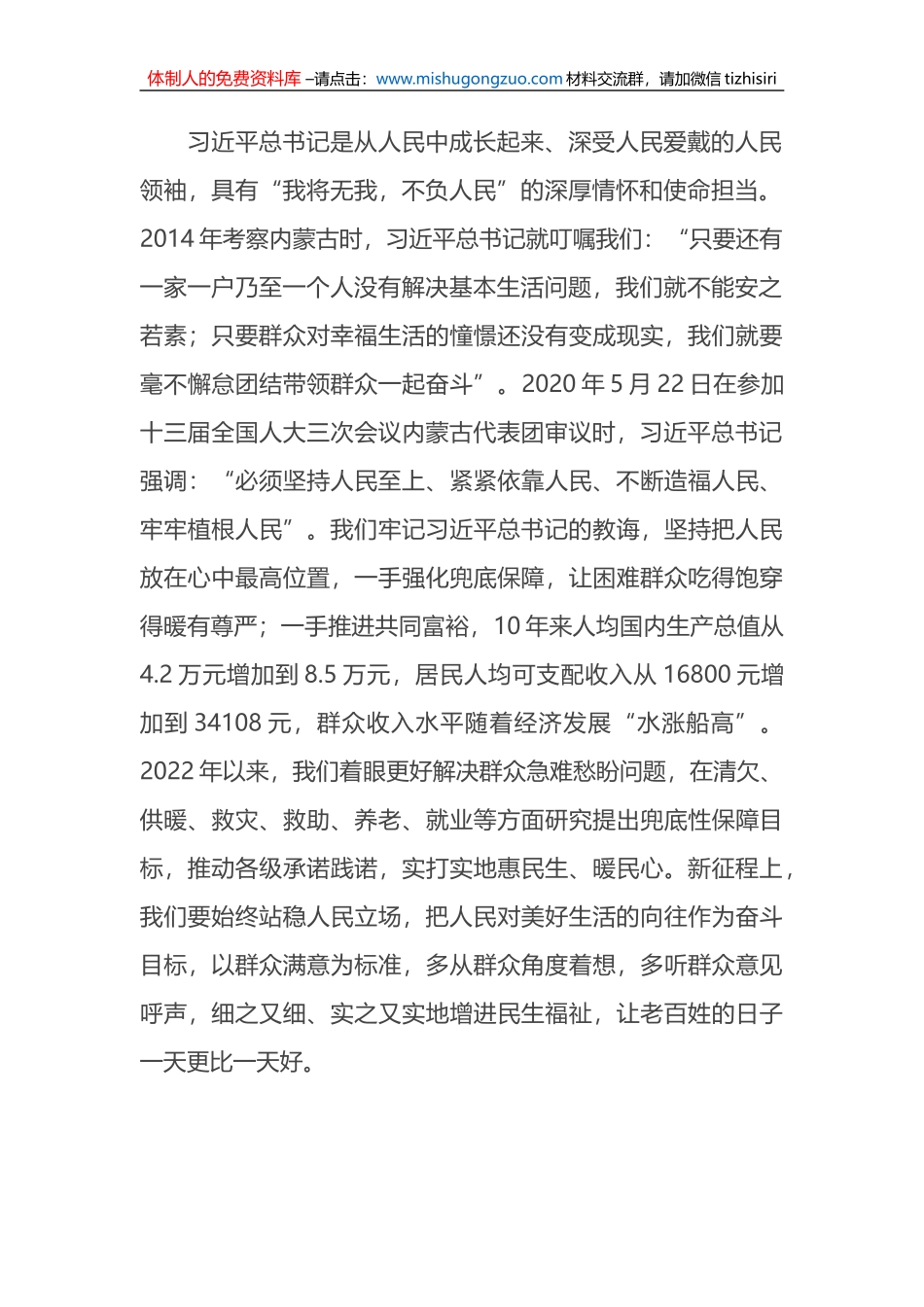 坚持用新时代中国特色社会主义思想的世界观和方法论指导新实践_第2页