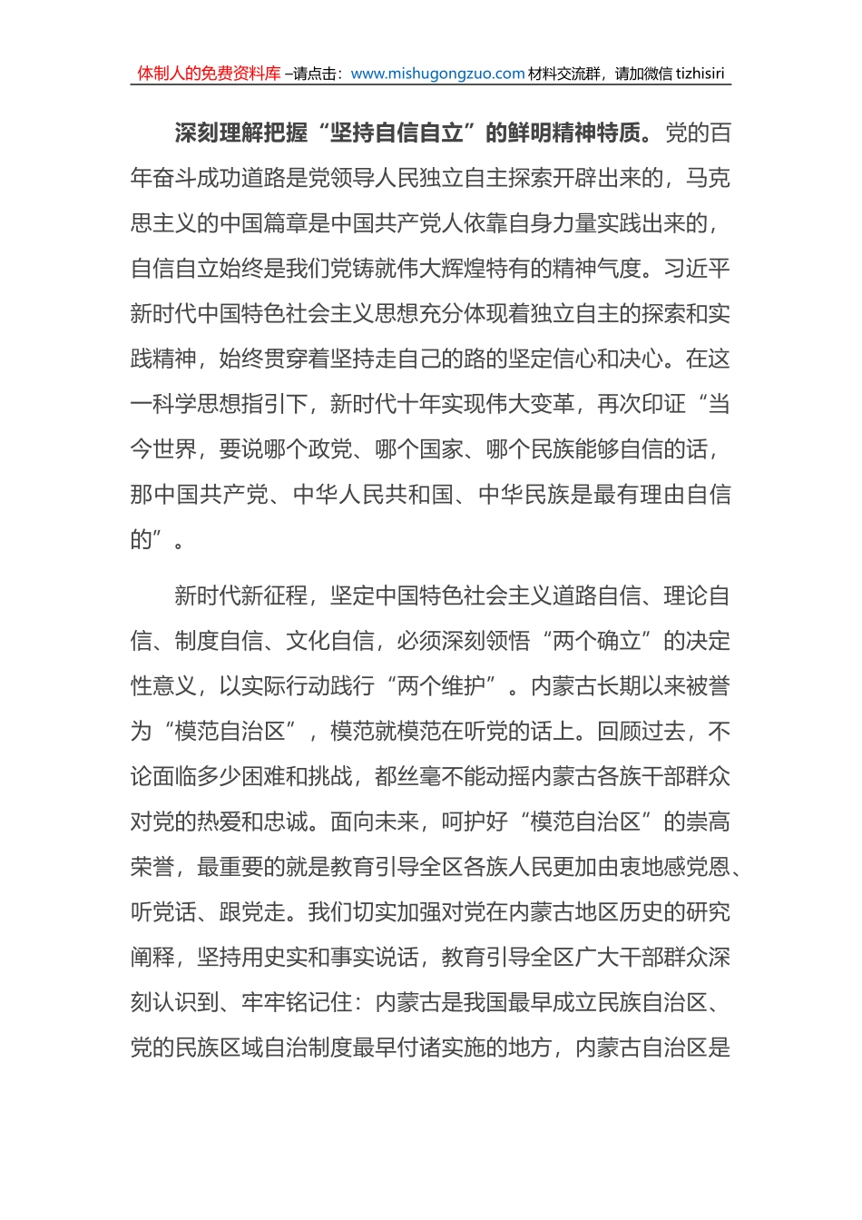坚持用新时代中国特色社会主义思想的世界观和方法论指导新实践_第3页