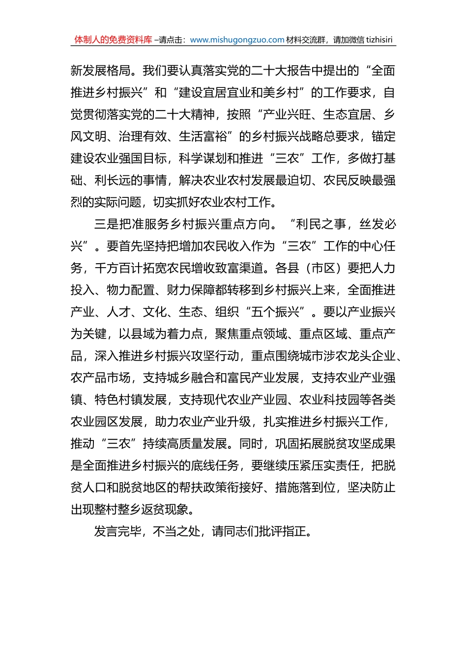 局党组理论学习中心组专题学习理论文章研讨交流会上的发言——三农_第2页