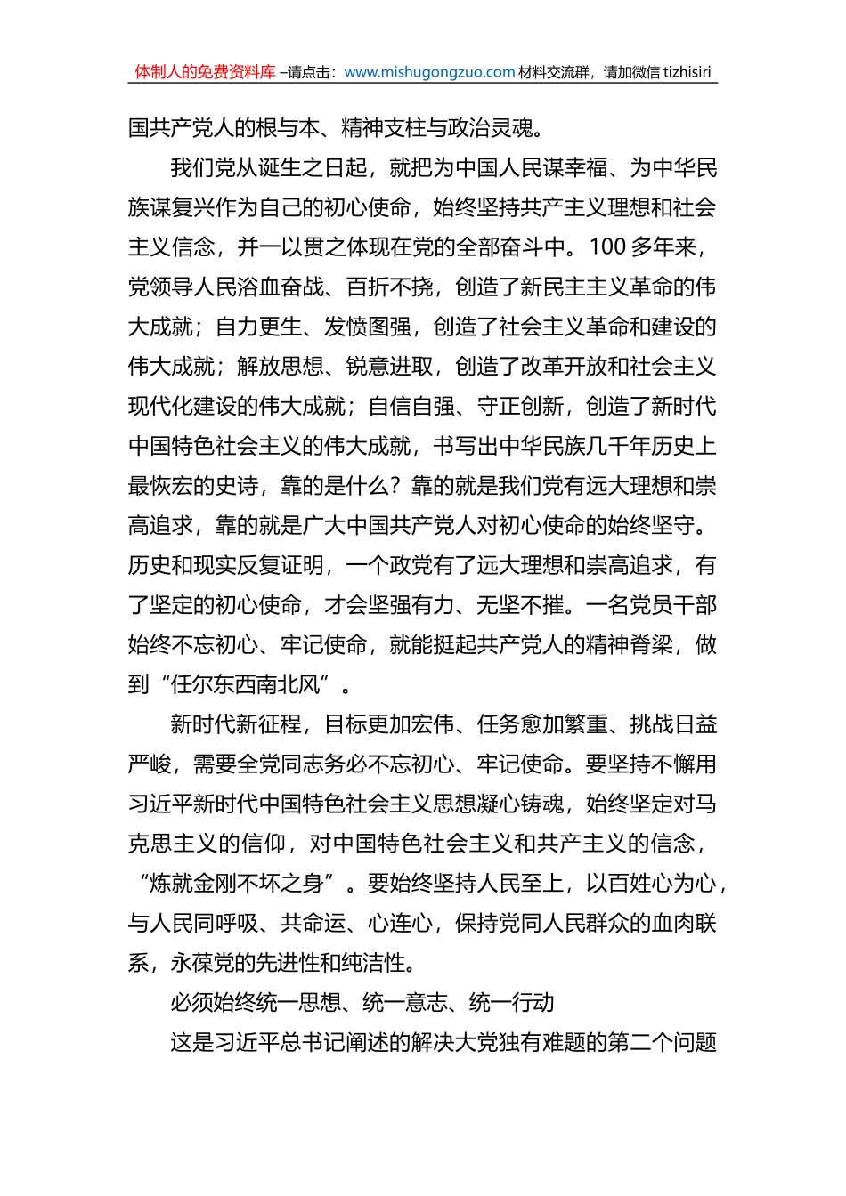 时刻保持解决大党独有难题的清醒和坚定（深入学习贯彻新时代中国特色社会主义思想）_第2页