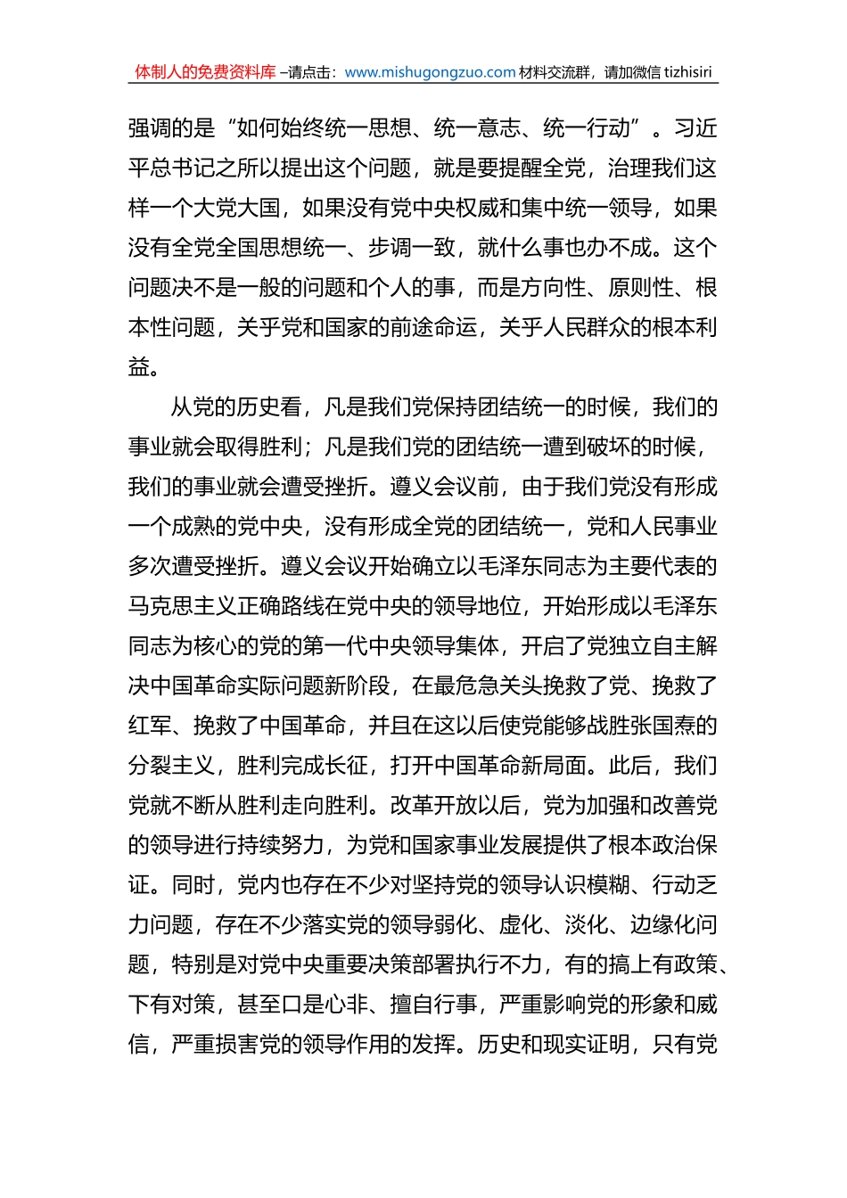 时刻保持解决大党独有难题的清醒和坚定（深入学习贯彻新时代中国特色社会主义思想）_第3页