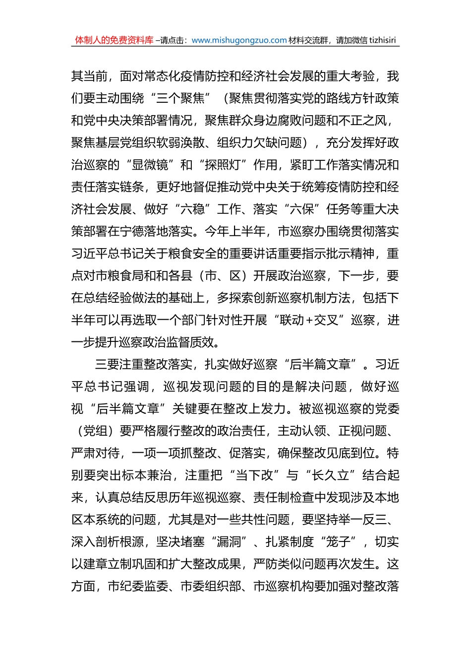 市委书记关于巡视巡察工作交流发言材料_第2页