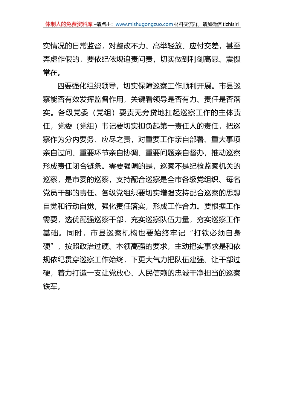 市委书记关于巡视巡察工作交流发言材料_第3页