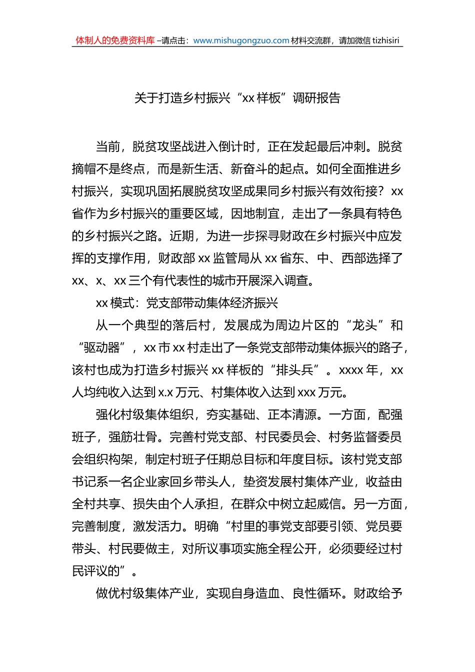 乡村振兴主题调研报告汇编（3篇）_第2页