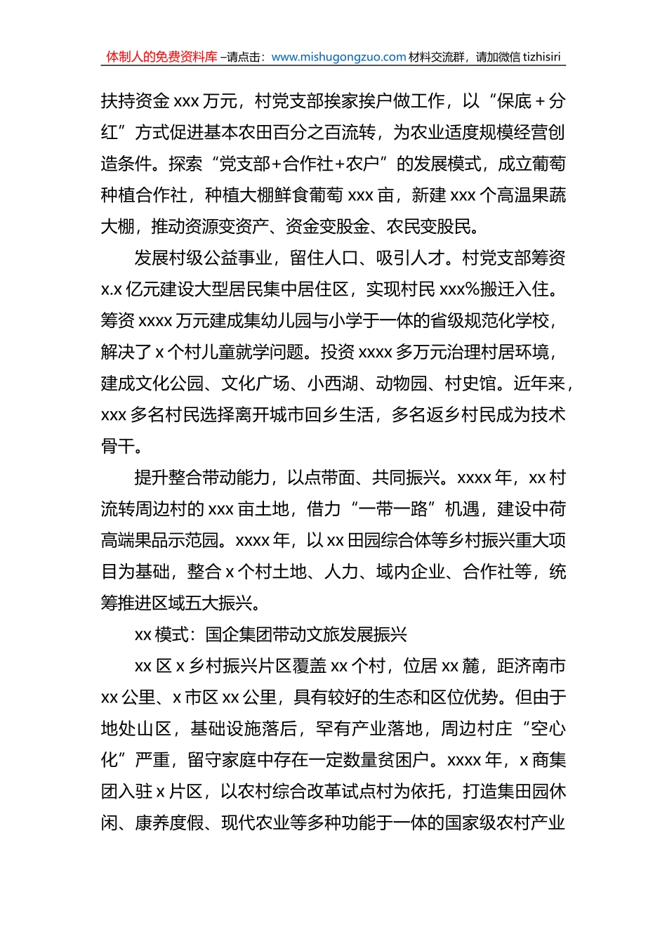 乡村振兴主题调研报告汇编（3篇）_第3页