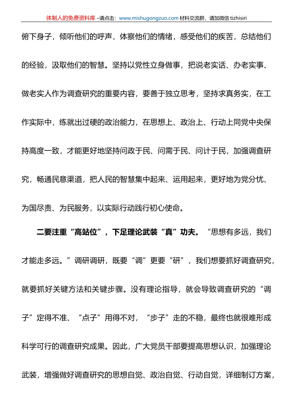 心得体会：下足功夫 扑下身子 大兴调查研究之风_第2页