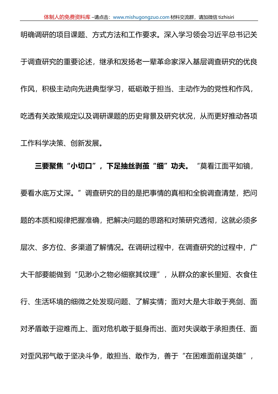 心得体会：下足功夫 扑下身子 大兴调查研究之风_第3页
