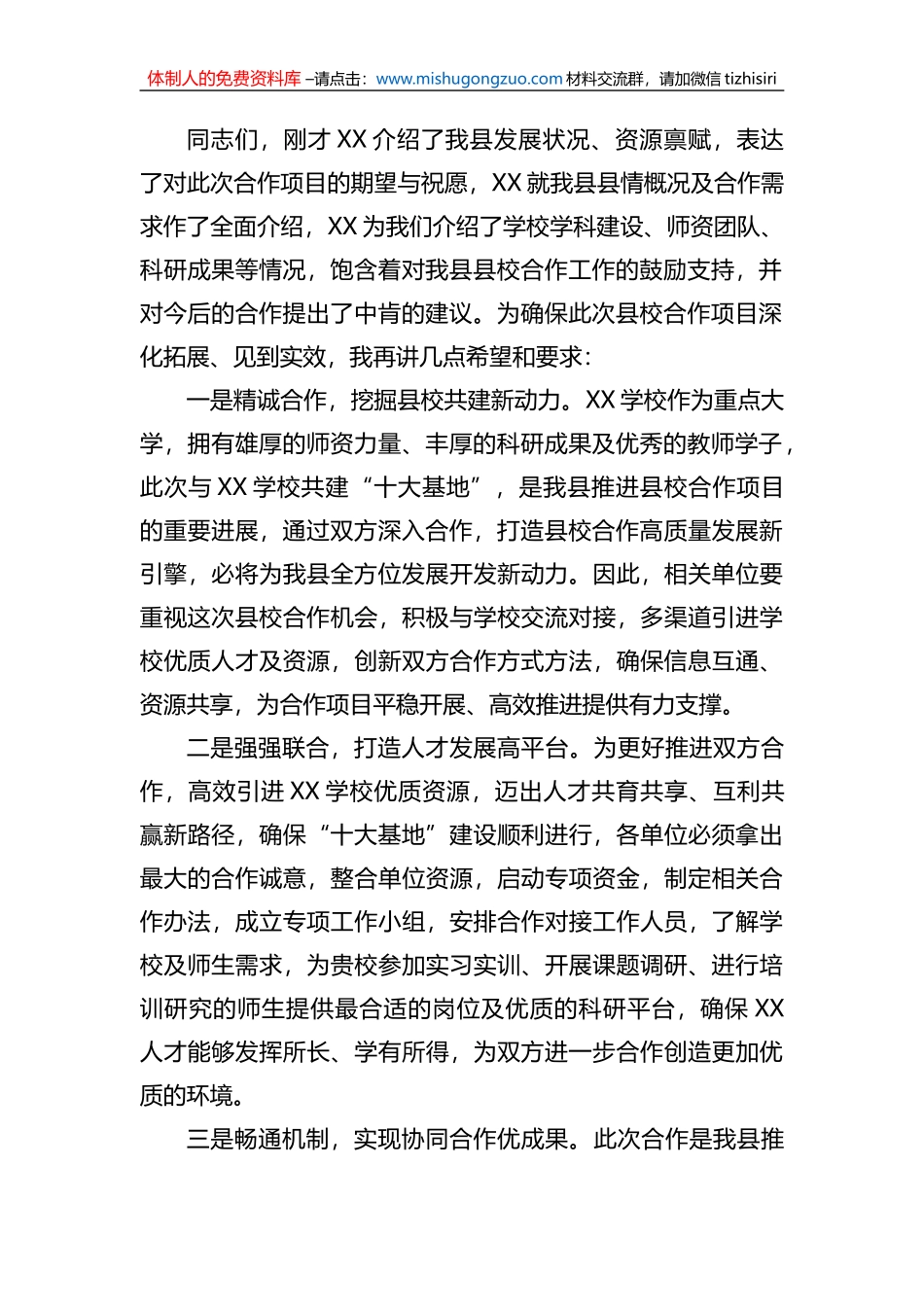 在2023年县校合作签约授牌仪式上的主持词_第2页