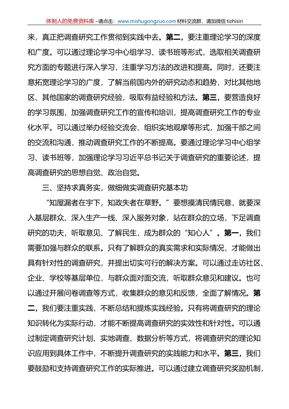 在全市全面落实大兴调查研究之风工作动员部署会议上的讲话范文_第3页
