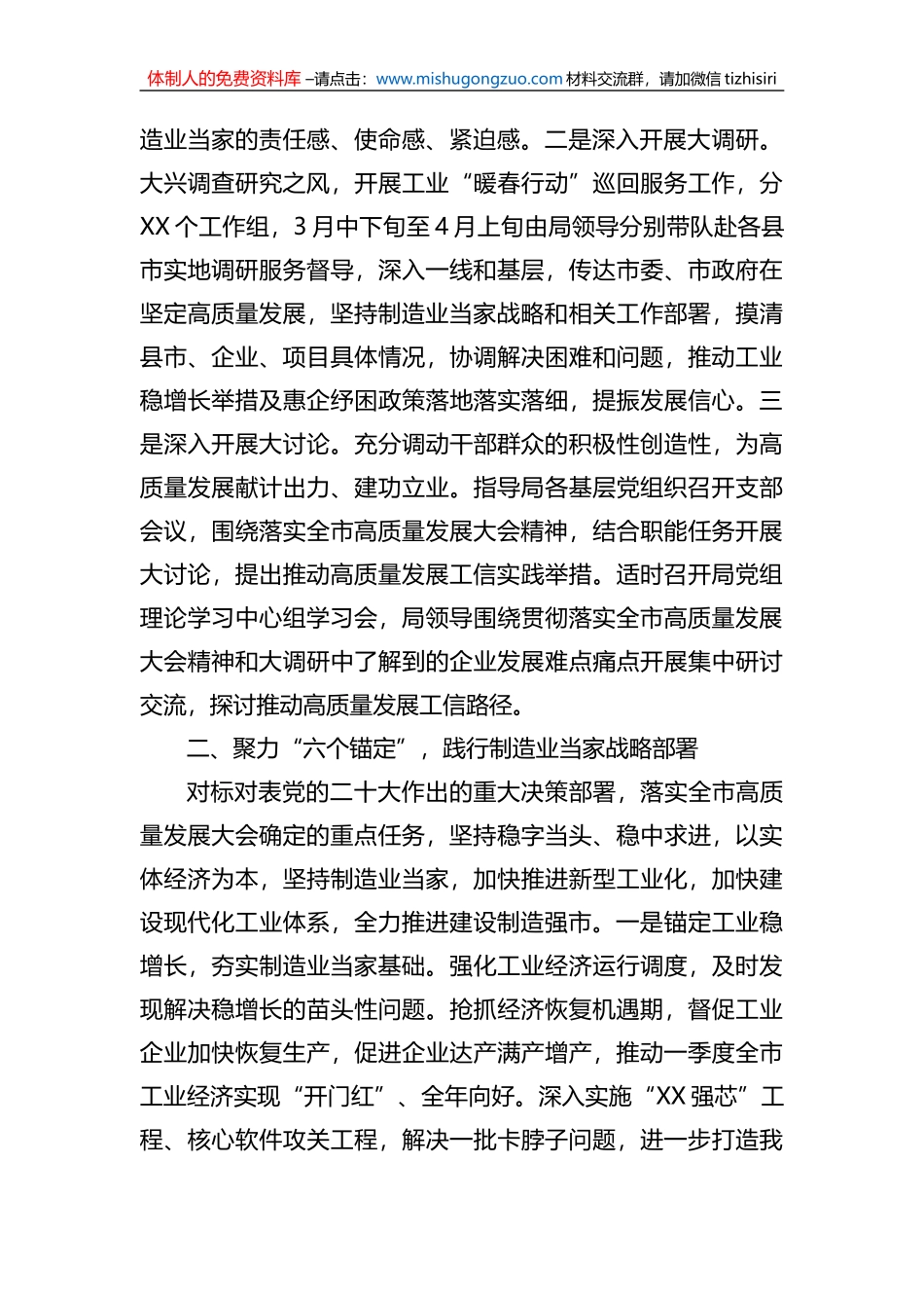 在全市制造业高质量发展大会上的讲话_第2页